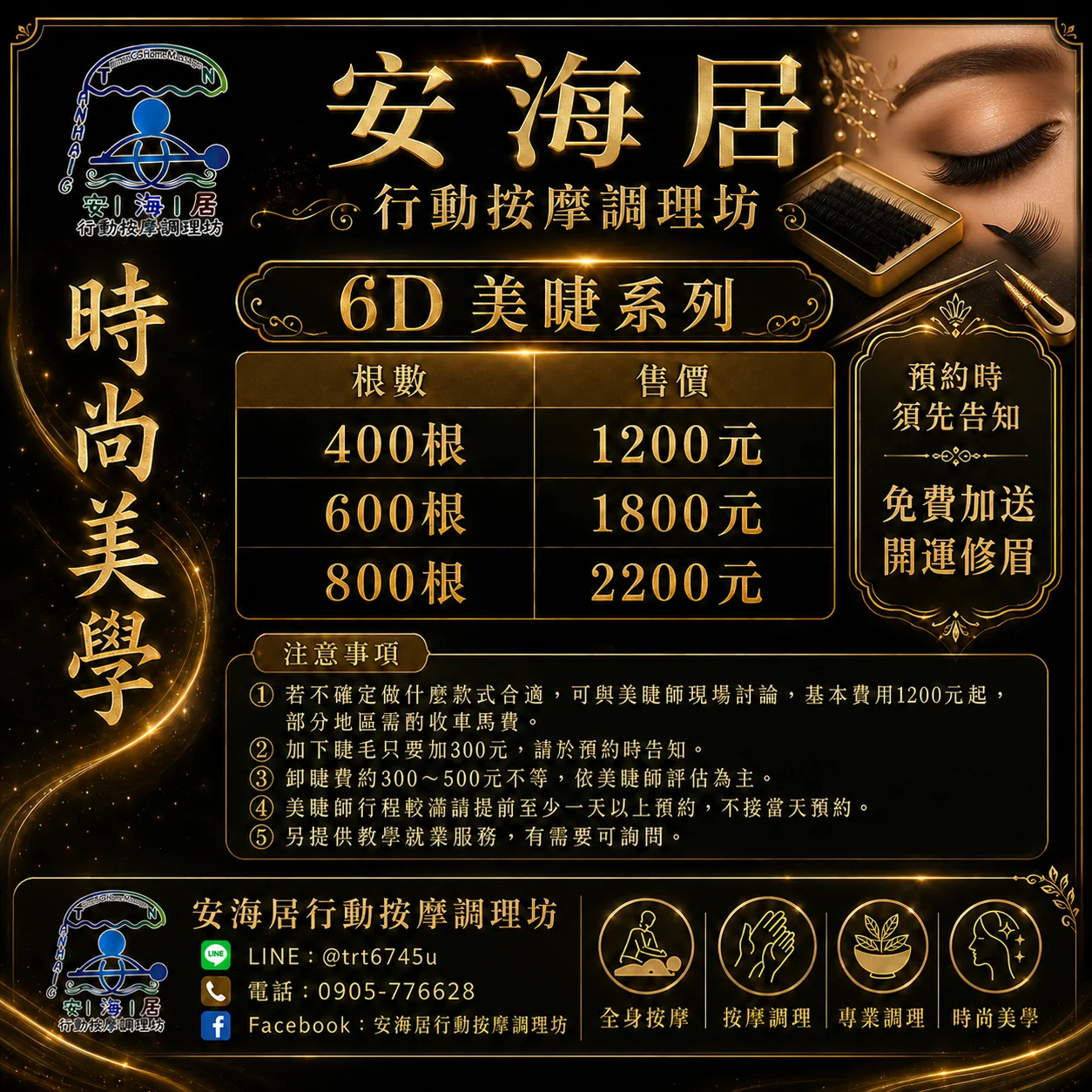 6D美睫系列價格