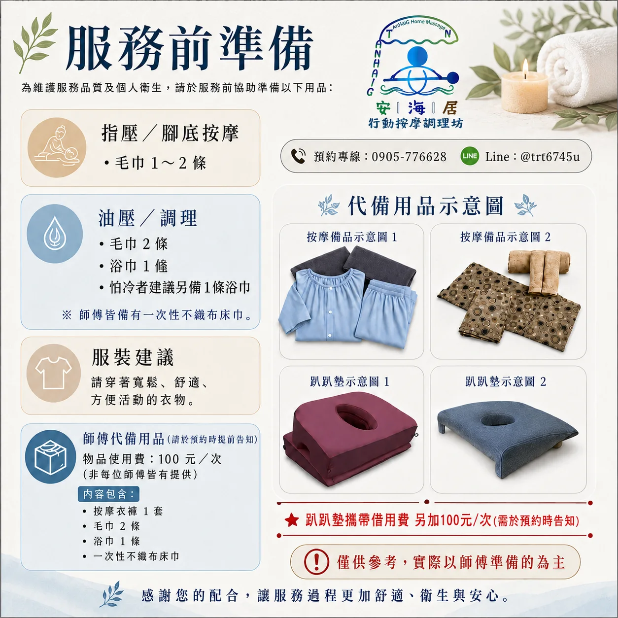 安海居服務前準備說明