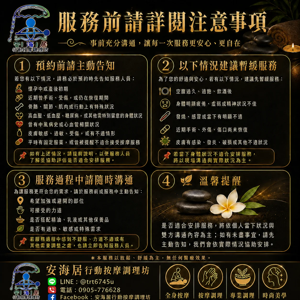 服務前注意事項