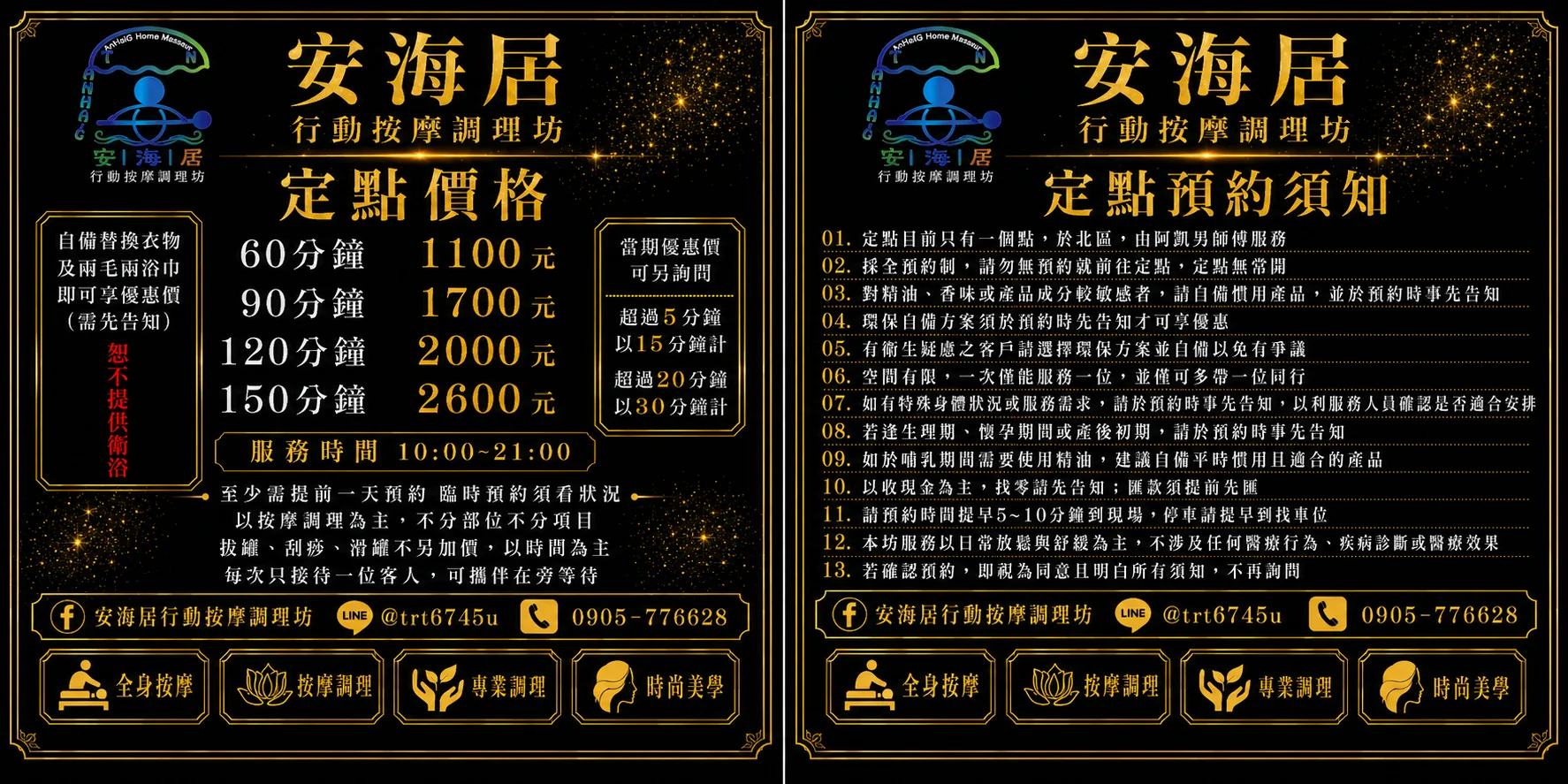定點價格及預約須知